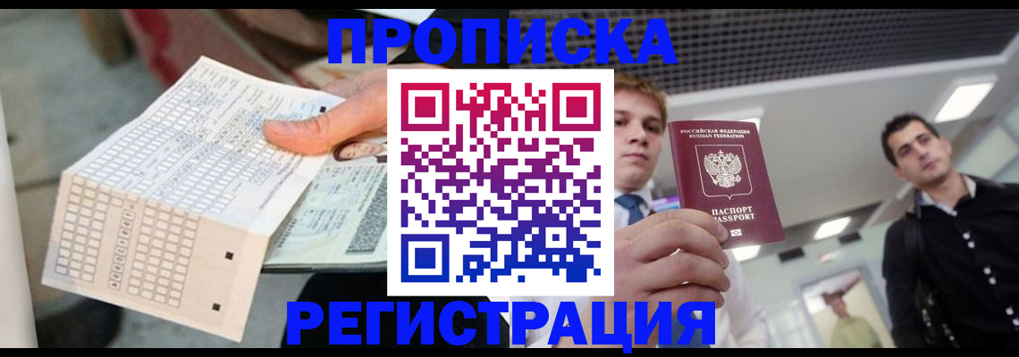 прописка в Старом Осколе