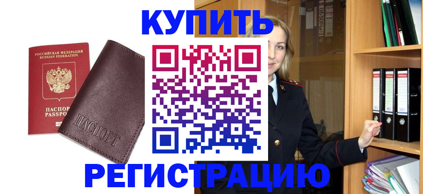 регистрация в Старом Осколе